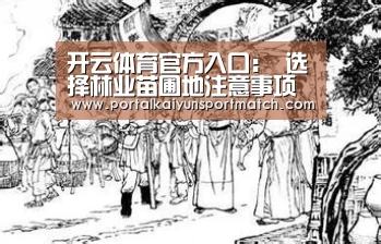 开云官方网站