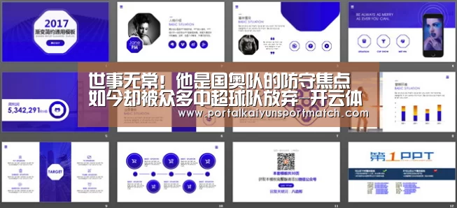 世事无常!他是国奥队的防守焦点 如今却被众多中超球队放弃-开云体育官方入口(图2) 开云官方网站
