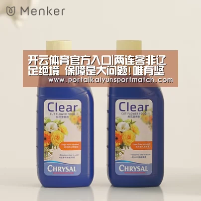 开云体育官方入口|两连客非辽足绝境 保障是大问题!唯有坚持战斗到底(图2) 开云官方网站