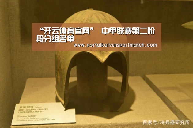 “开云体育官网”
中甲联赛第二阶段分组名单(图1) 开云官方网站