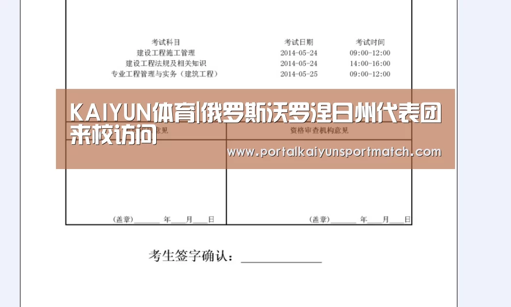 KAIYUN体育|俄罗斯沃罗涅日州代表团来校访问(图1) 开云体育官网