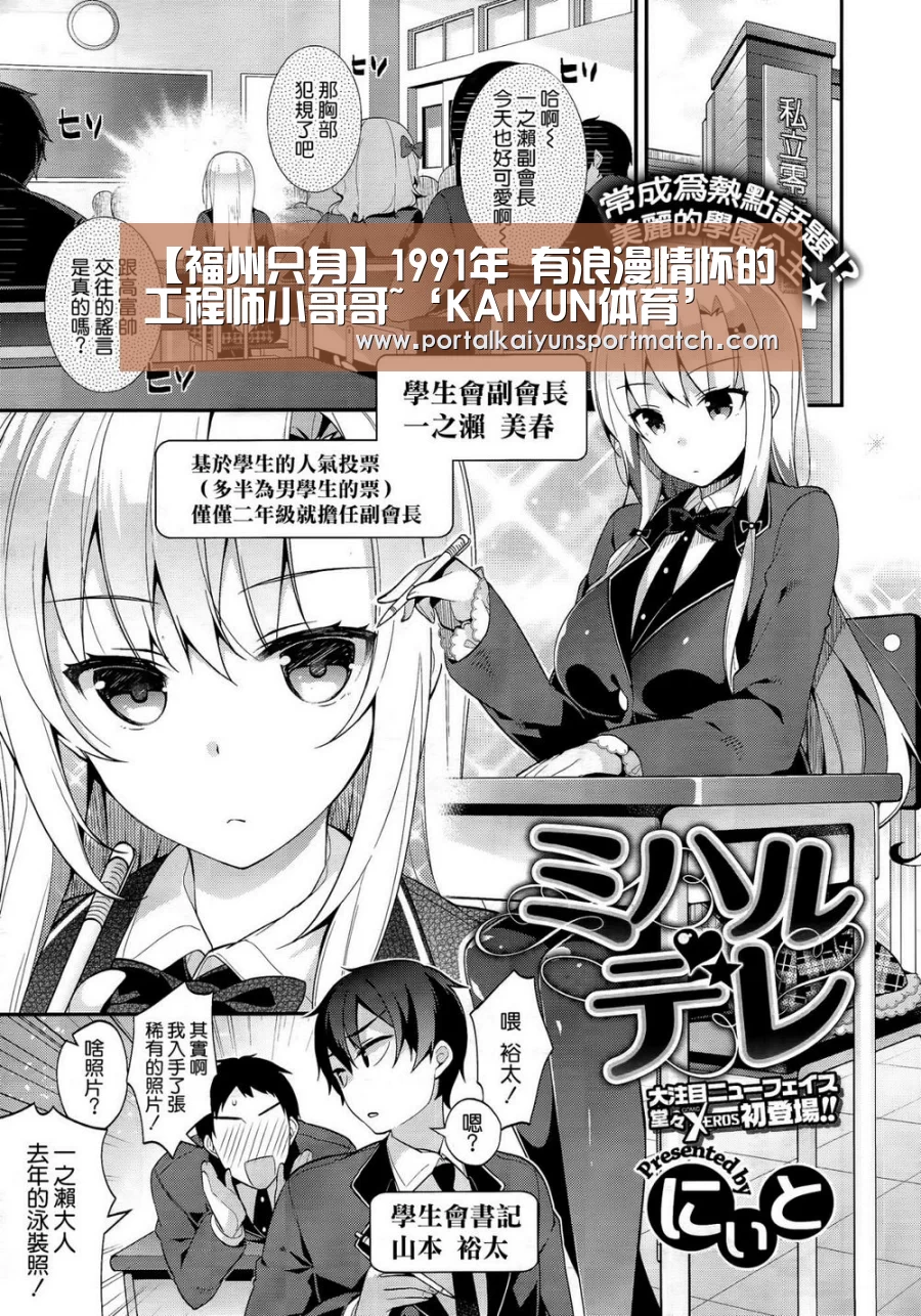 【福州只身】1991年 有浪漫情怀的工程师小哥哥~‘KAIYUN体育’(图1) 开云体育官方入口