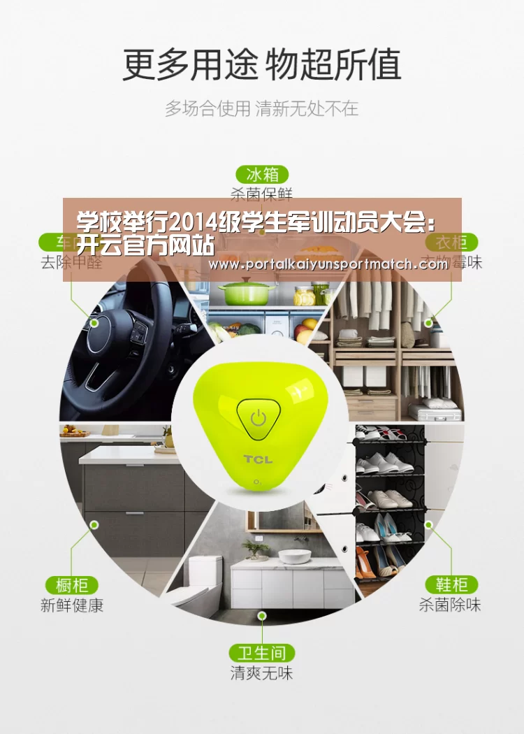 学校举行2014级学生军训动员大会:开云官方网站(图1) KAIYUN体育