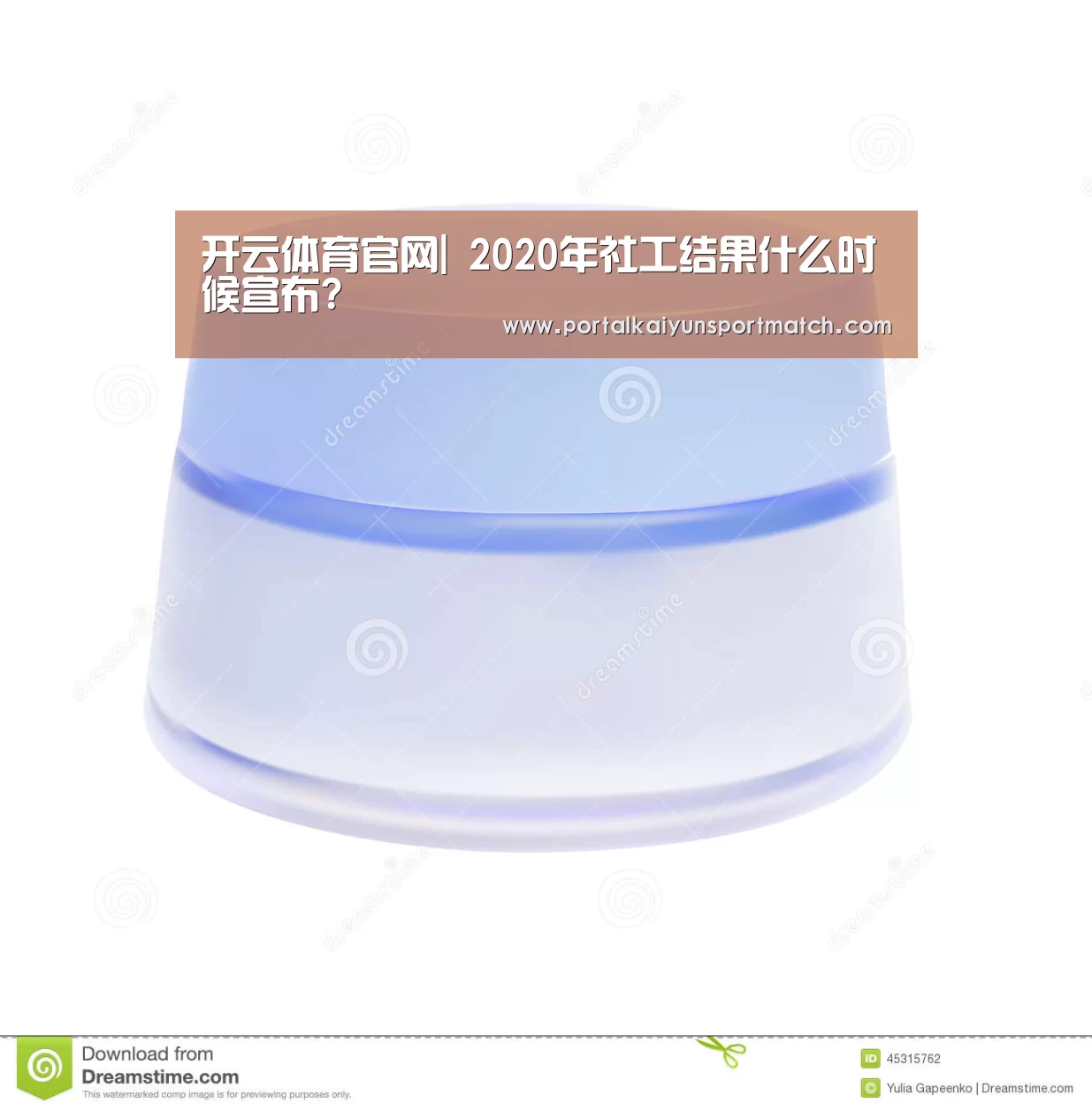 开云体育官网|
2020年社工结果什么时候宣布?(图4) 开云体育官方入口