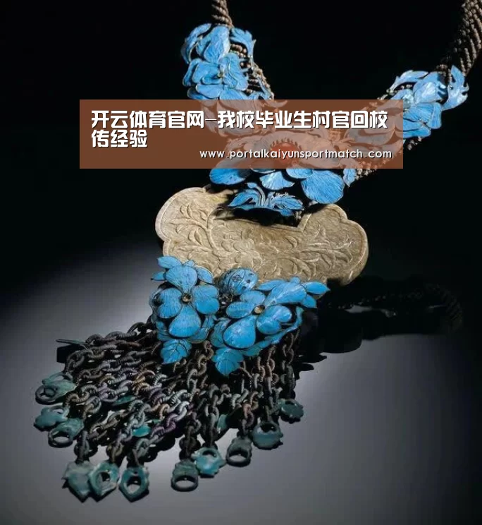 开云体育官网-我校毕业生村官回校传经验(图4) 开云体育官网