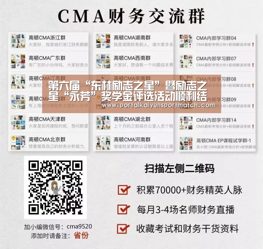 第六届“东林励志之星”暨励志之星“永芳”奖学金评选活动顺利结束“开云体育官网”(图2) KAIYUN体育