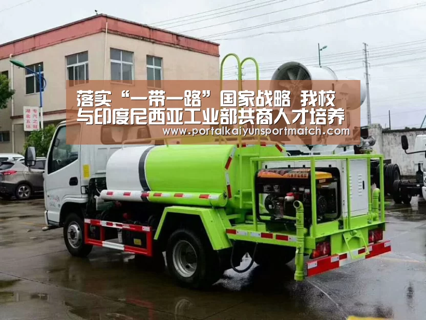 落实“一带一路”国家战略 我校与印度尼西亚工业部共商人才培养培训合作_开云体育官网(图2) KAIYUN体育