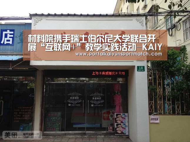材料院携手瑞士伯尔尼大学联合开展“互联网+”教学实践活动-KAIYUN体育(图1) 开云体育官方入口